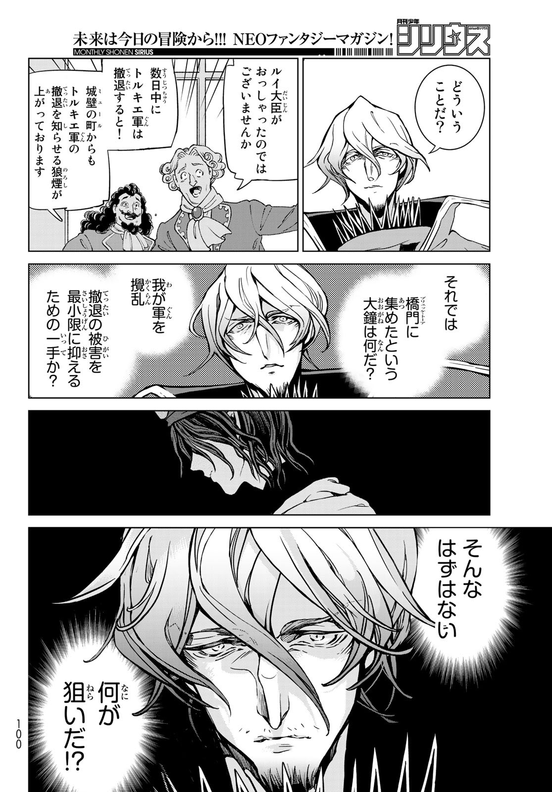 Shoukoku no Altair - Chapter 130 - Page 28