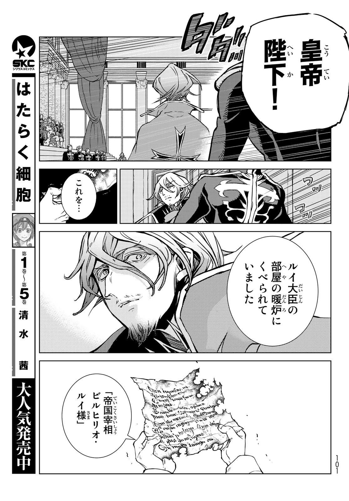 Shoukoku no Altair - Chapter 130 - Page 29