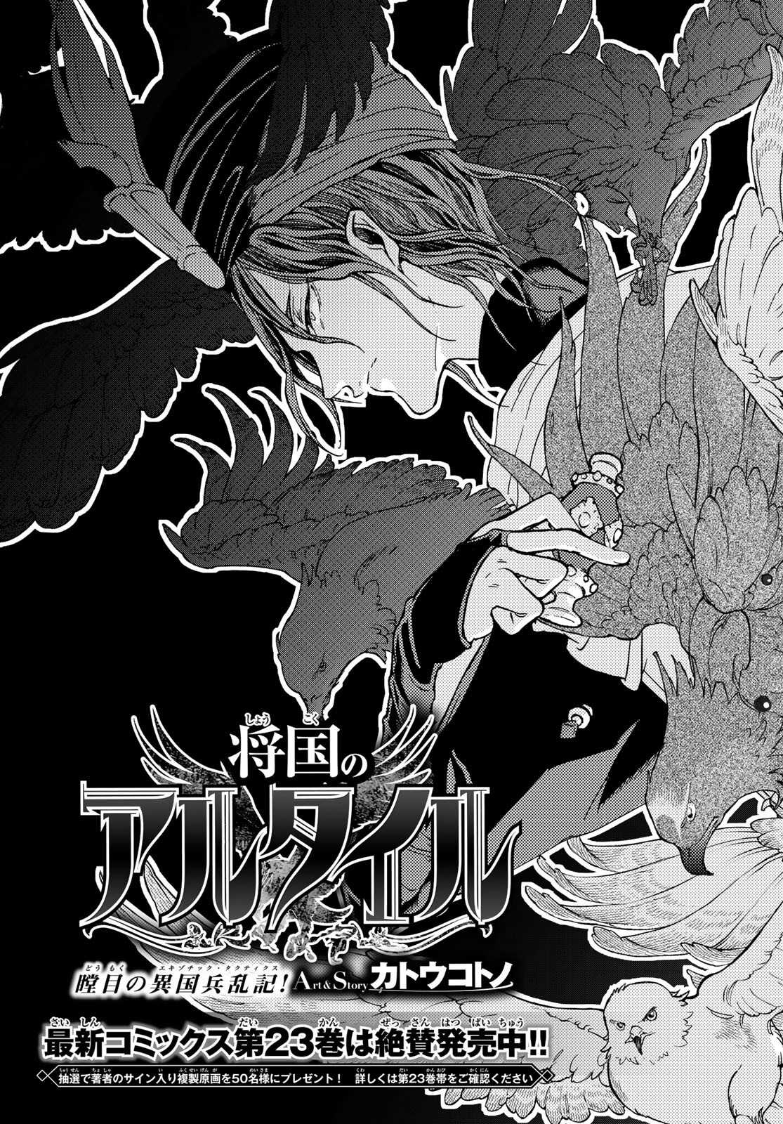 Shoukoku no Altair - Chapter 130 - Page 3