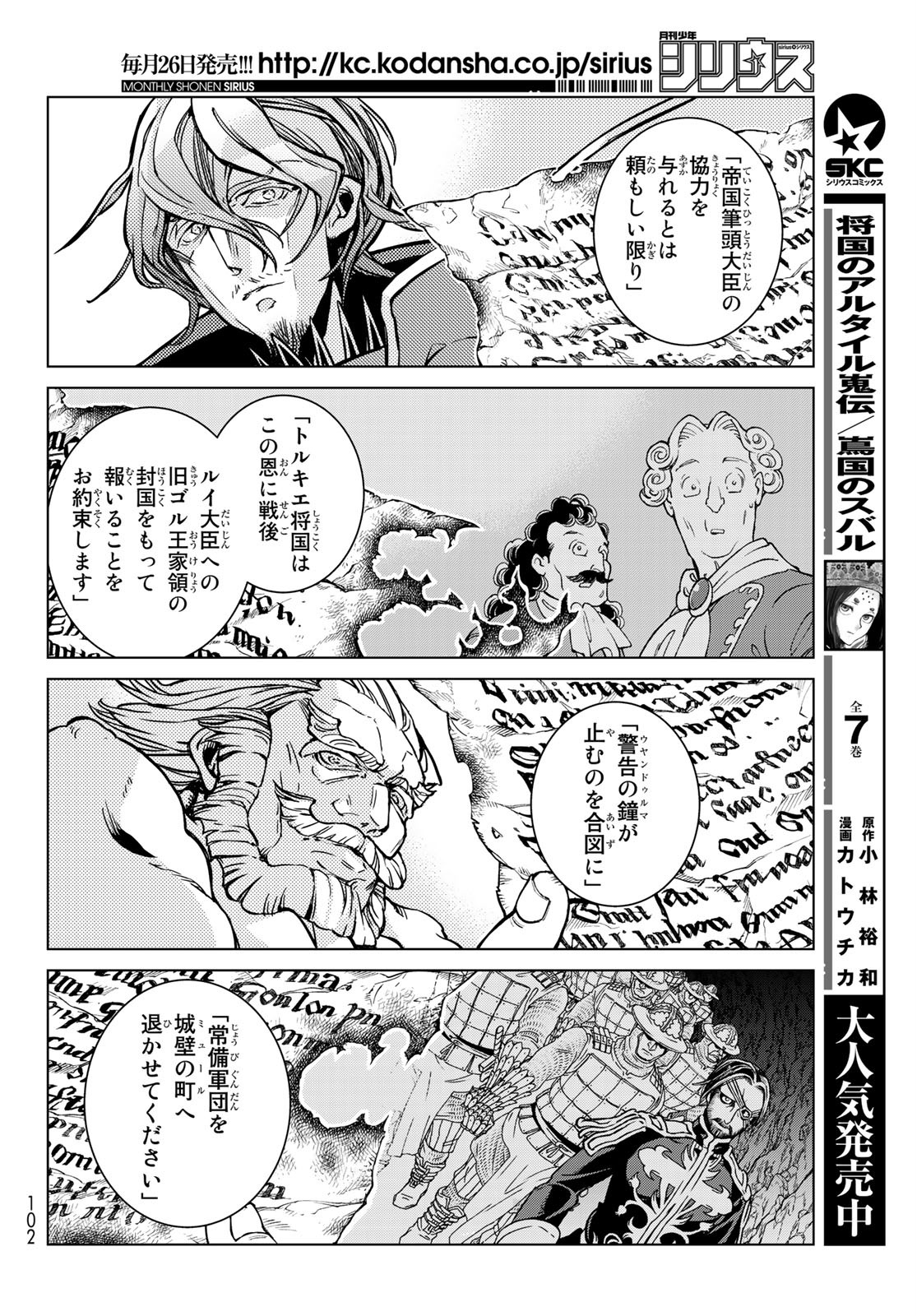 Shoukoku no Altair - Chapter 130 - Page 30