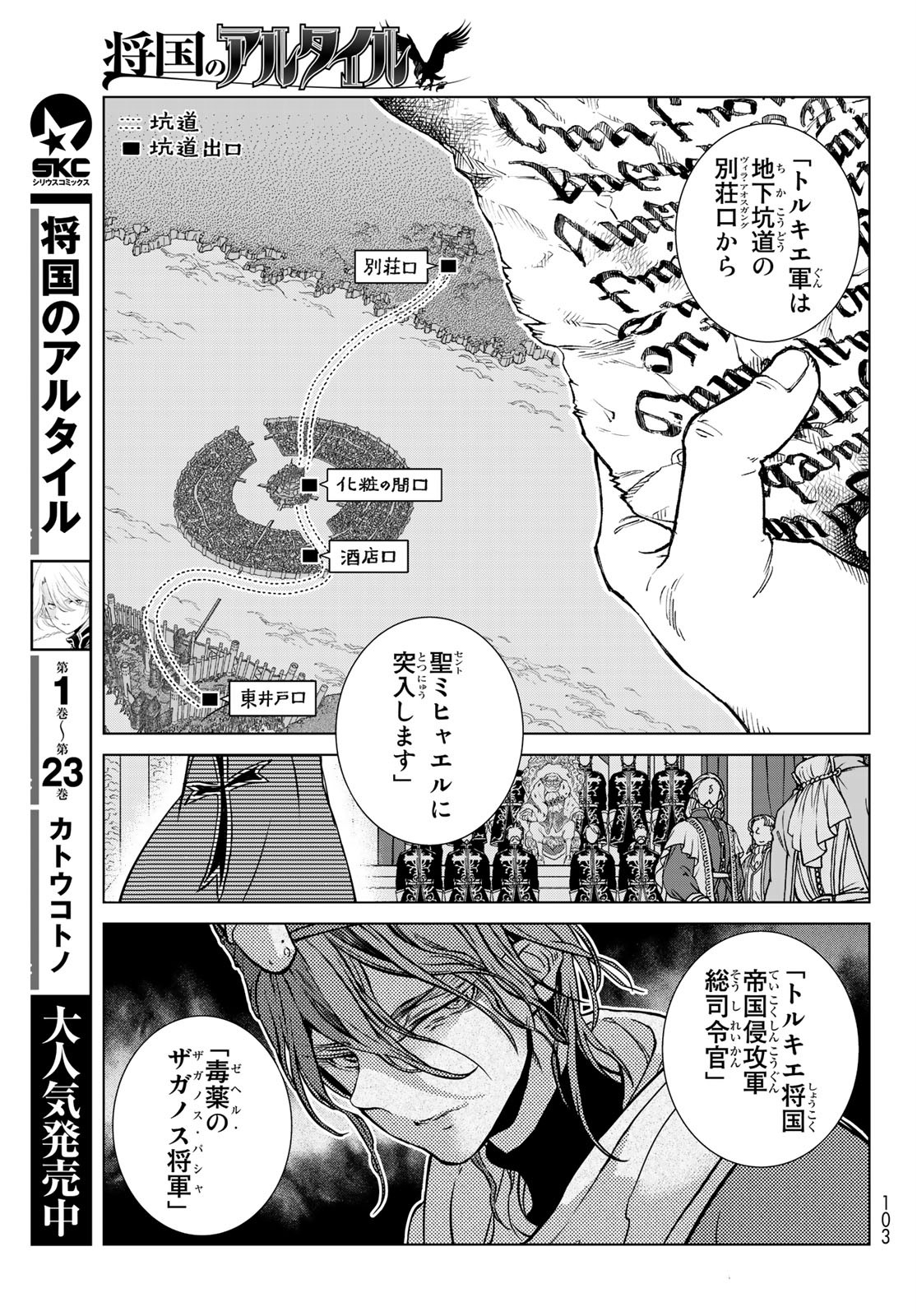 Shoukoku no Altair - Chapter 130 - Page 31