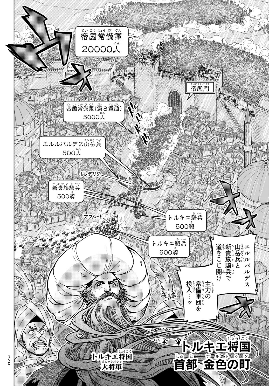 Shoukoku no Altair - Chapter 130 - Page 4