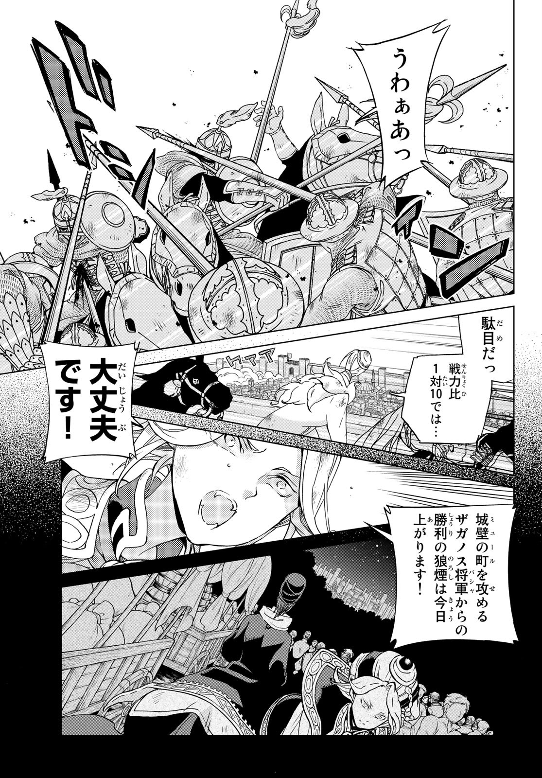Shoukoku no Altair - Chapter 130 - Page 5