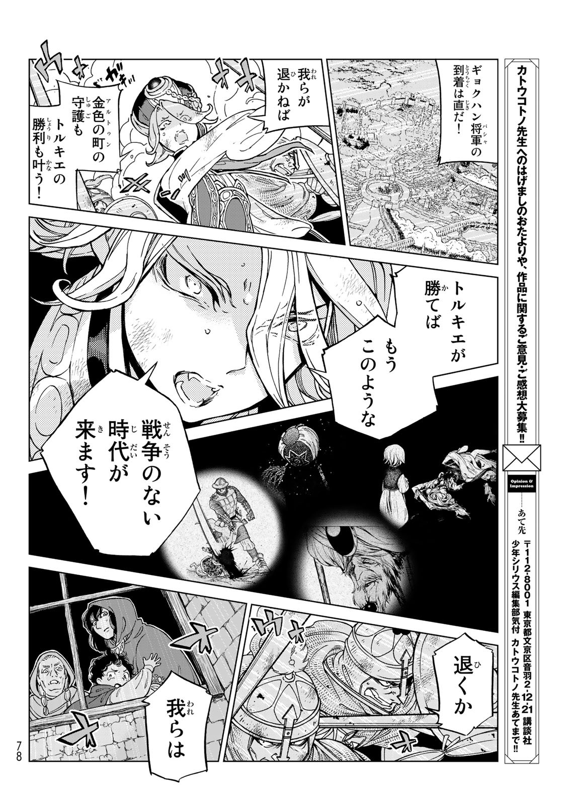 Shoukoku no Altair - Chapter 130 - Page 6