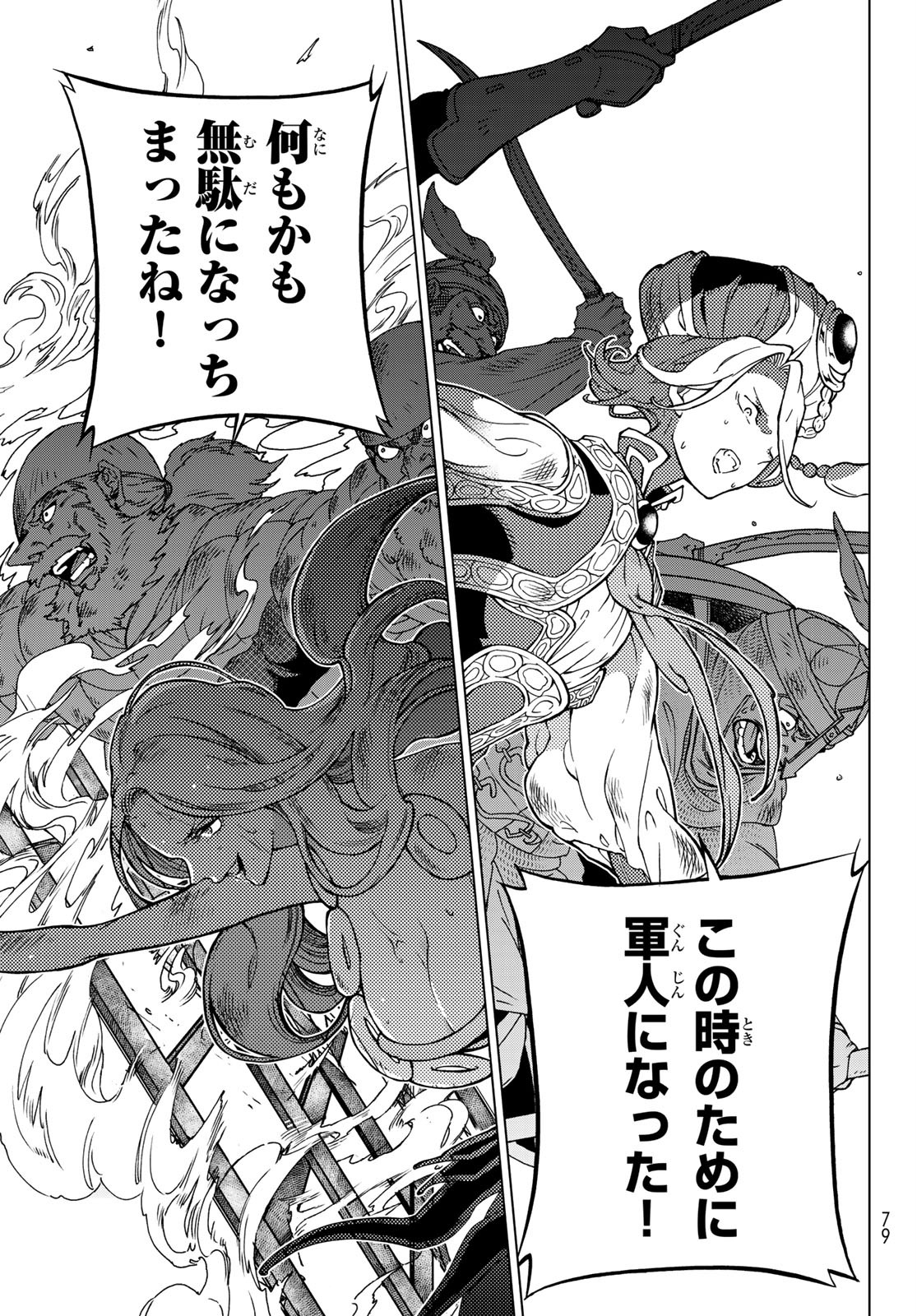 Shoukoku no Altair - Chapter 130 - Page 7