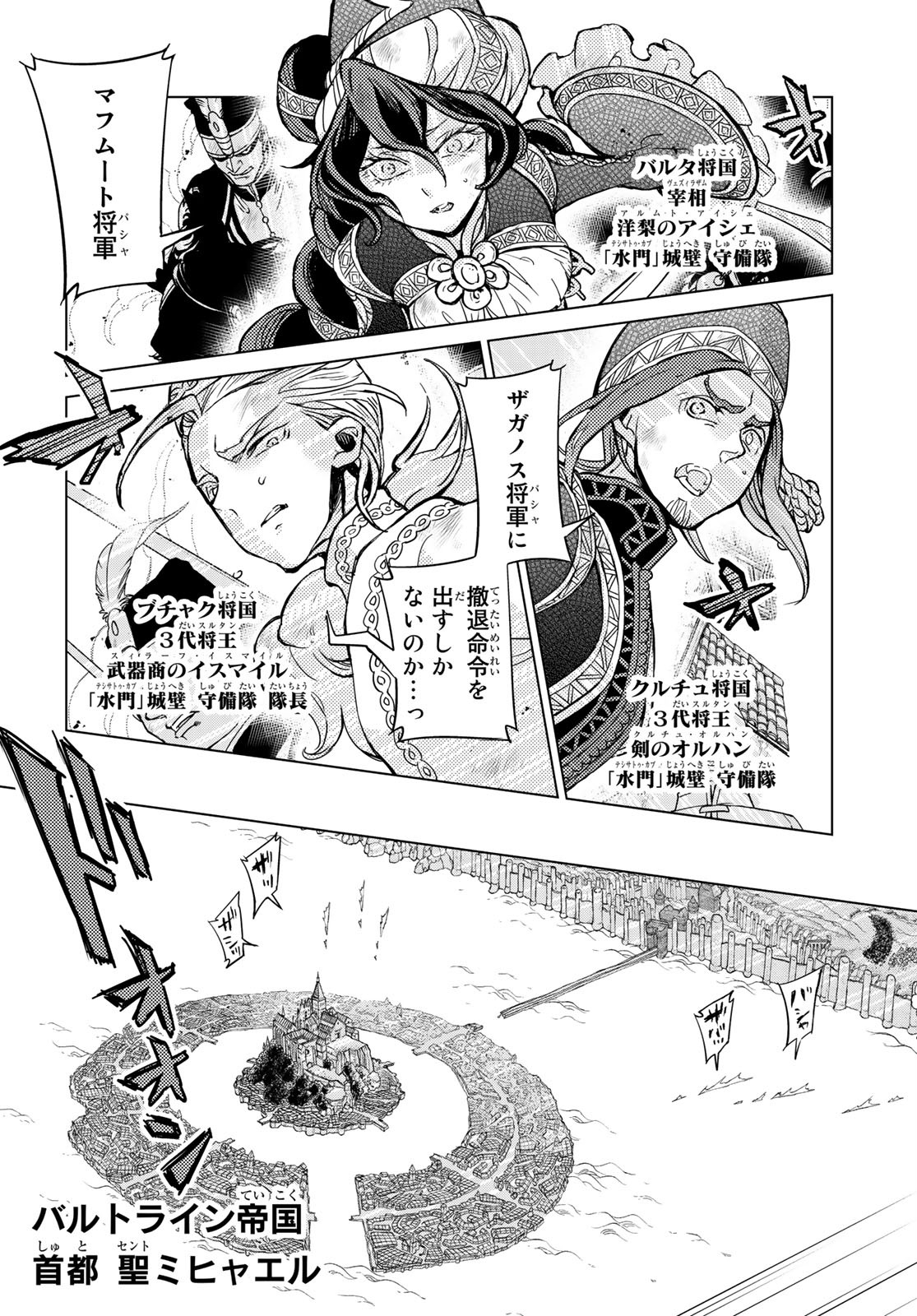 Shoukoku no Altair - Chapter 130 - Page 9