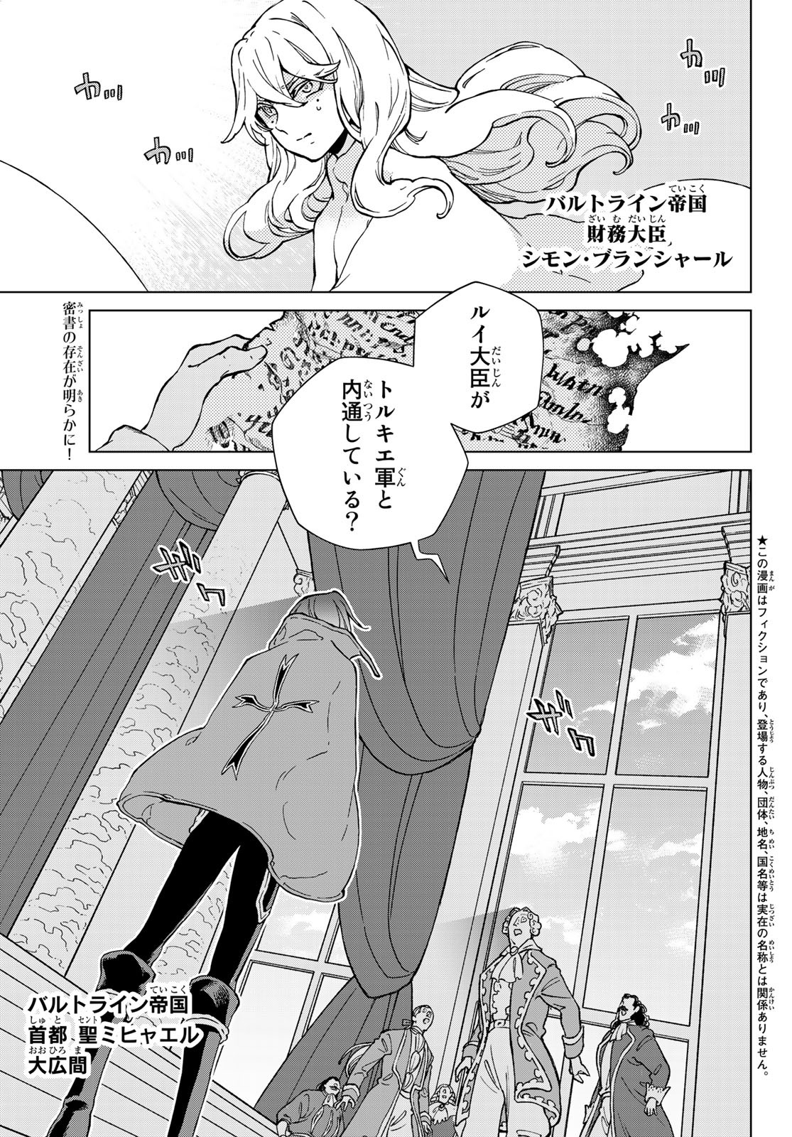 Shoukoku no Altair - Chapter 131 - Page 1