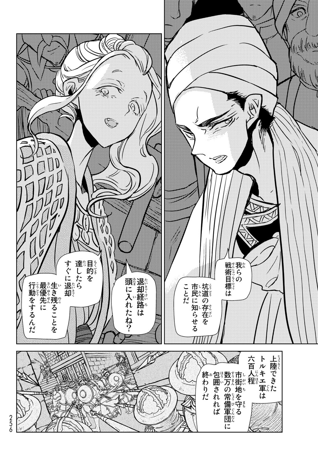 Shoukoku no Altair - Chapter 131 - Page 10
