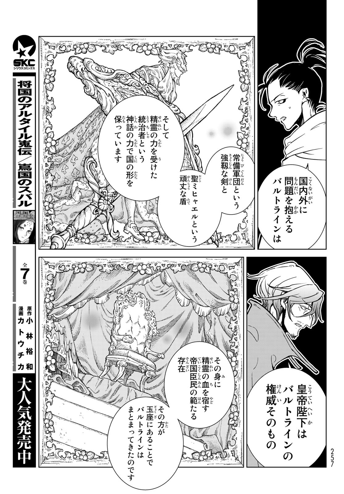 Shoukoku no Altair - Chapter 131 - Page 11