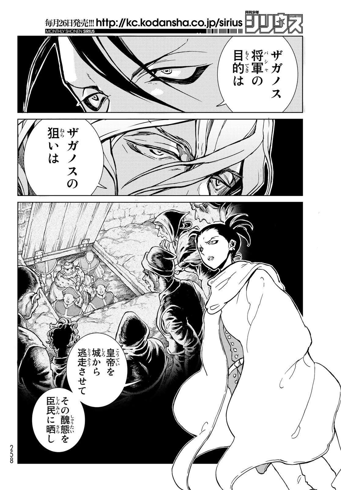 Shoukoku no Altair - Chapter 131 - Page 12