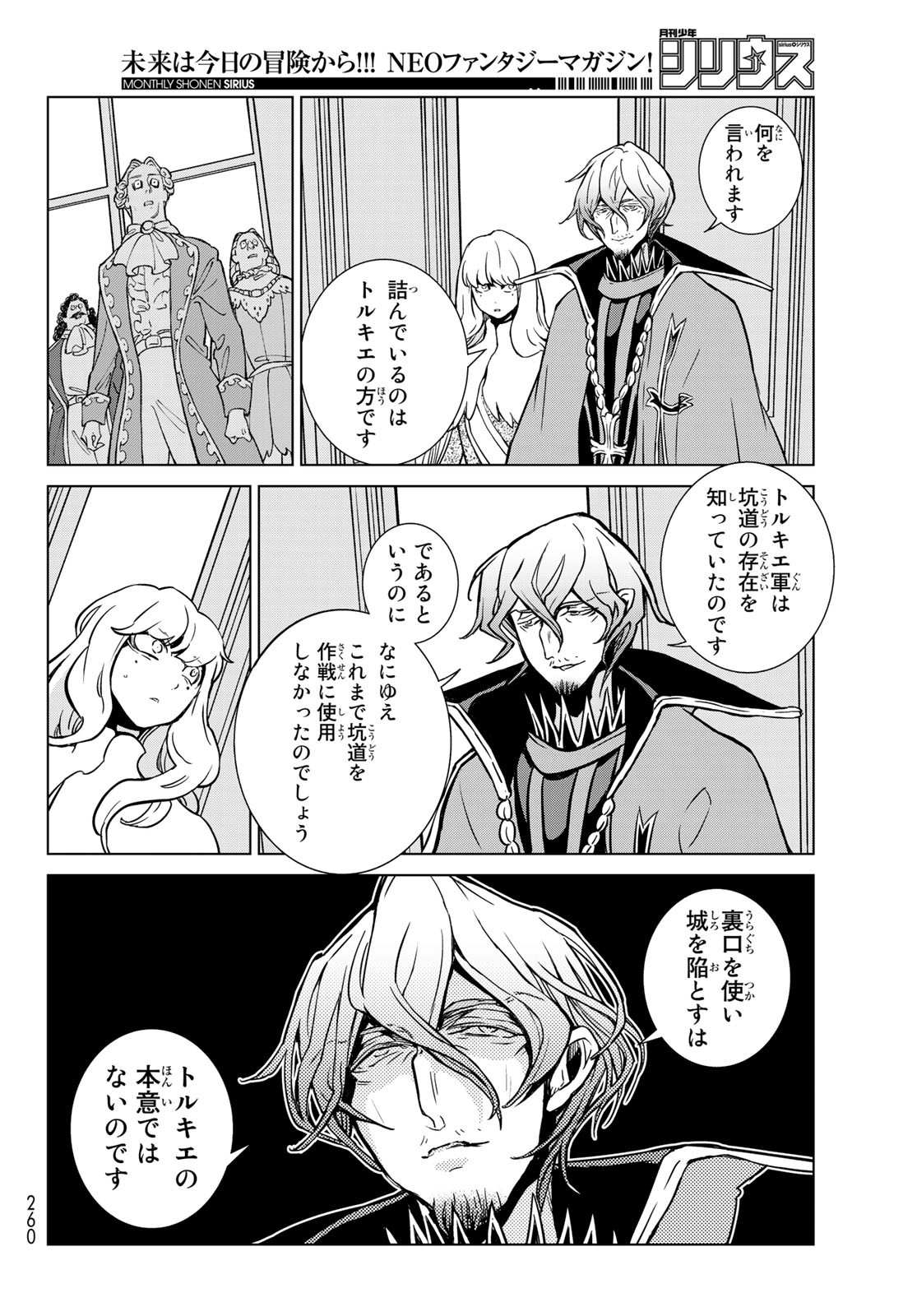 Shoukoku no Altair - Chapter 131 - Page 14
