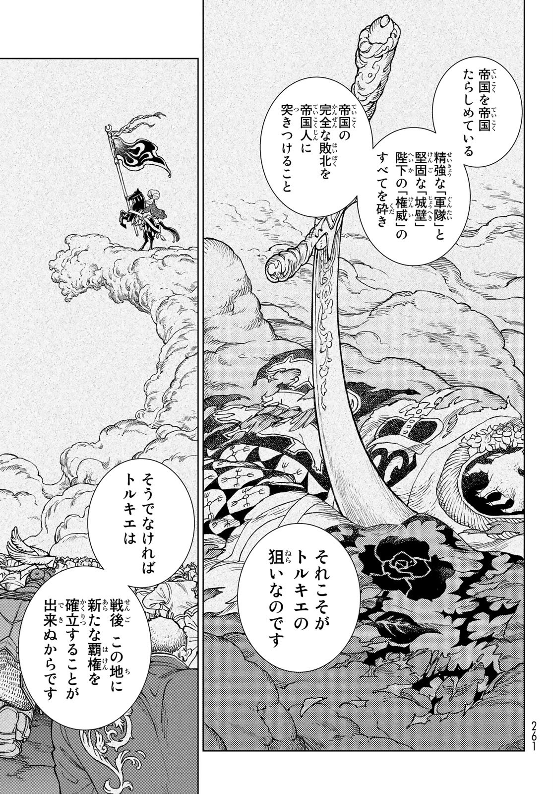 Shoukoku no Altair - Chapter 131 - Page 15