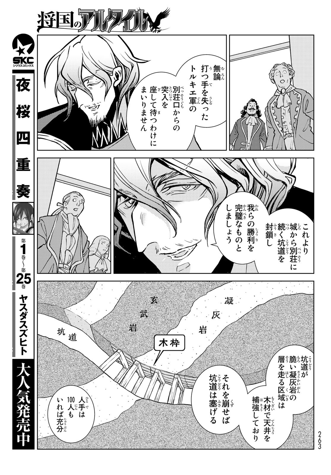 Shoukoku no Altair - Chapter 131 - Page 17