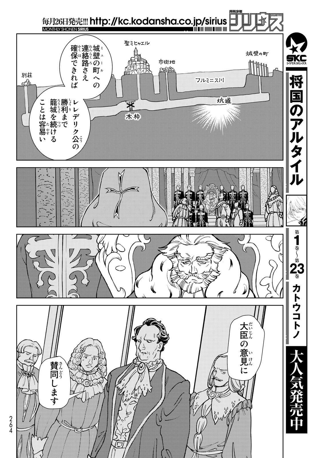 Shoukoku no Altair - Chapter 131 - Page 18