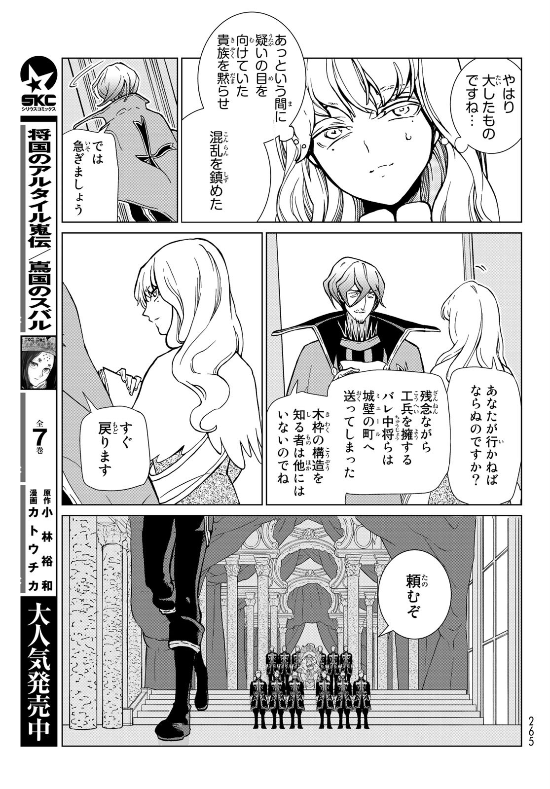 Shoukoku no Altair - Chapter 131 - Page 19