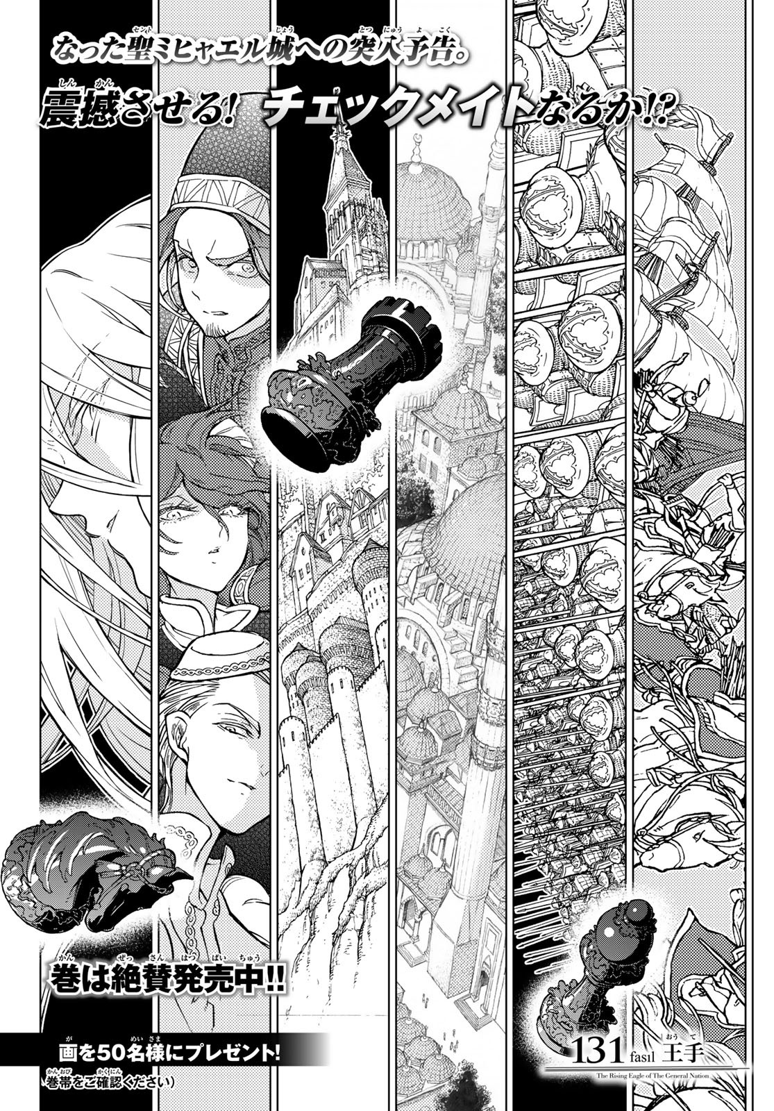 Shoukoku no Altair - Chapter 131 - Page 2