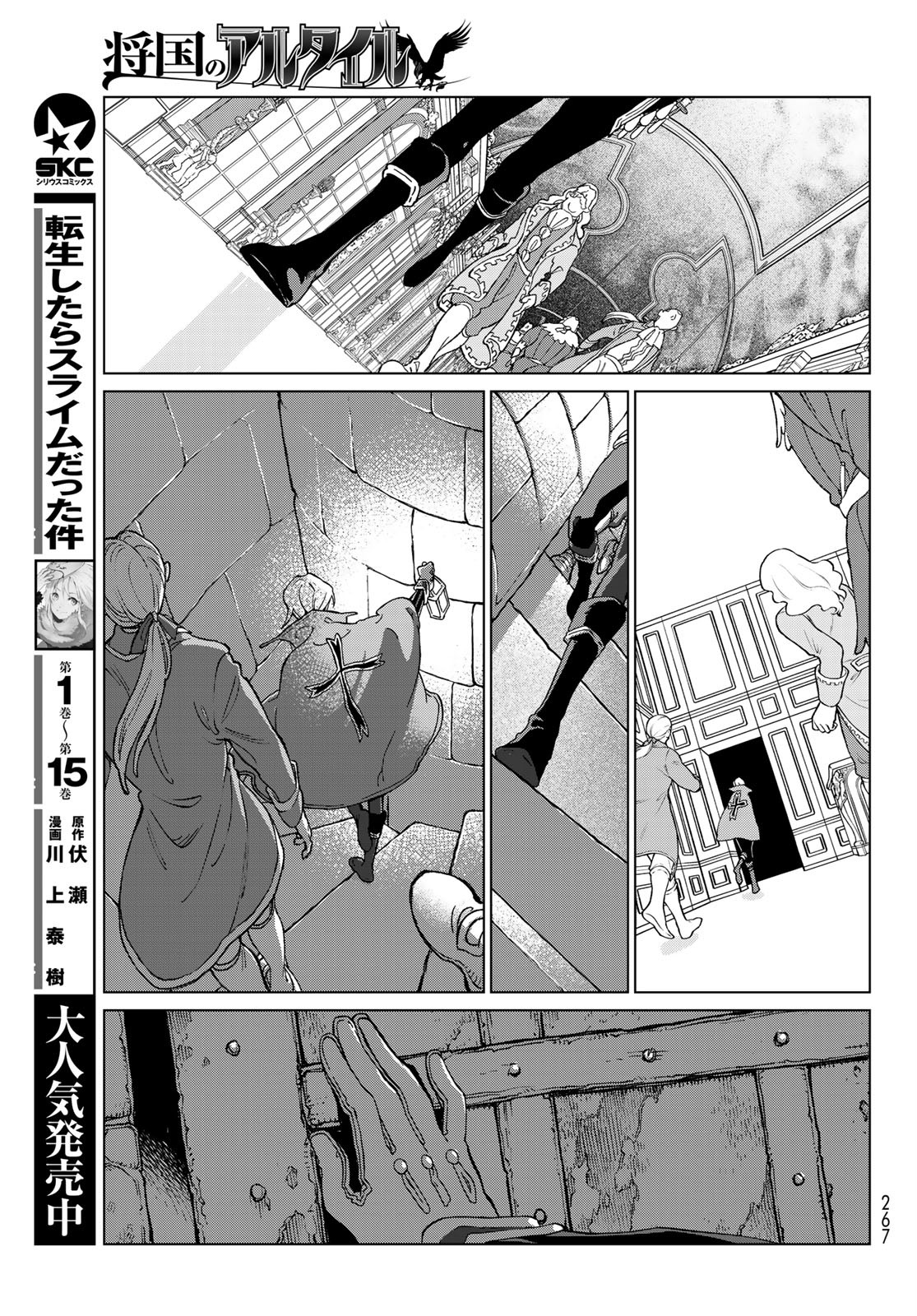 Shoukoku no Altair - Chapter 131 - Page 21