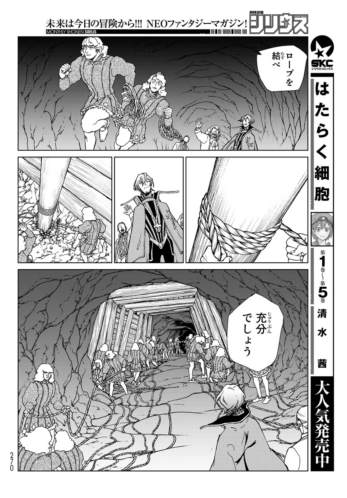 Shoukoku no Altair - Chapter 131 - Page 24
