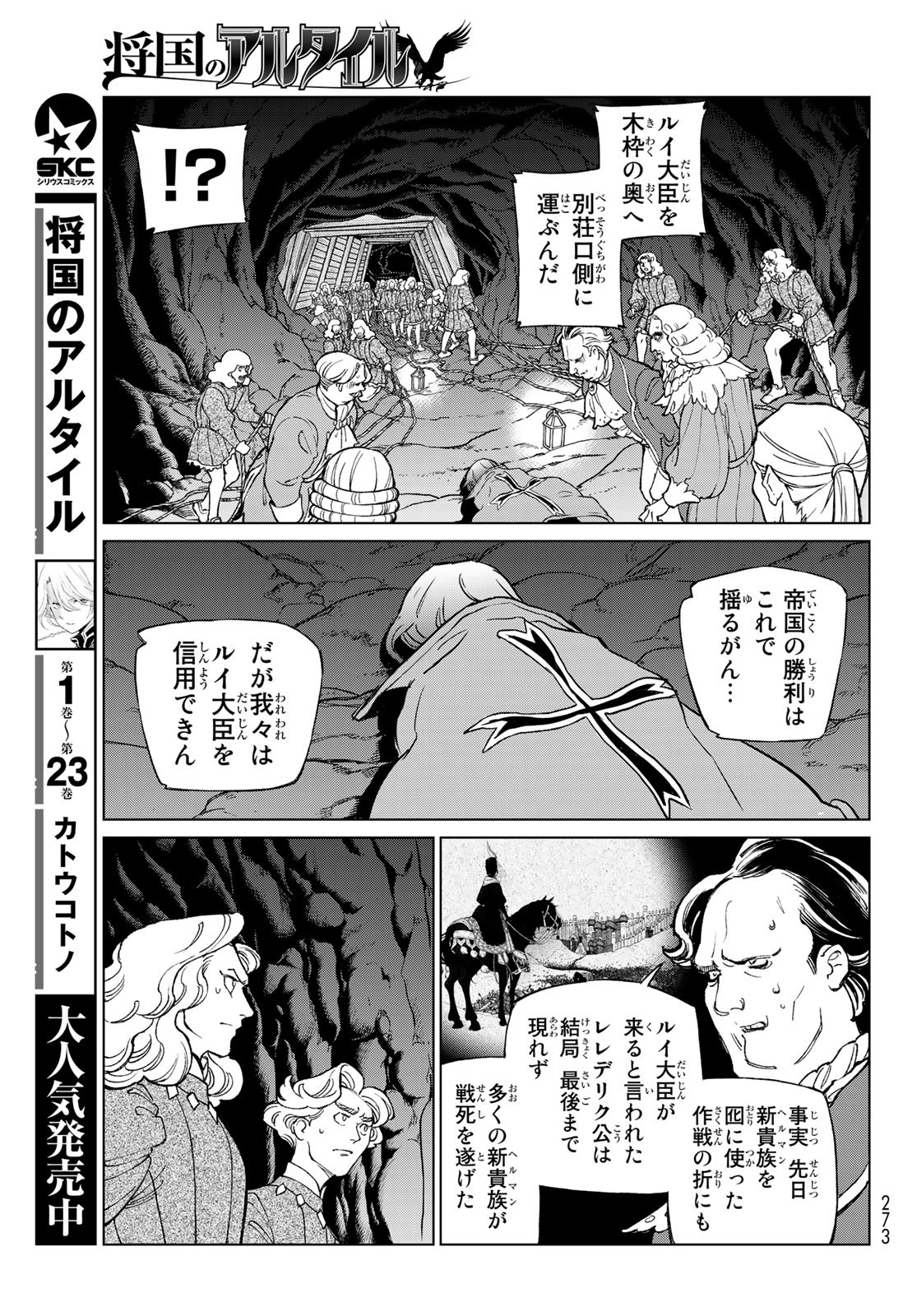 Shoukoku no Altair - Chapter 131 - Page 27