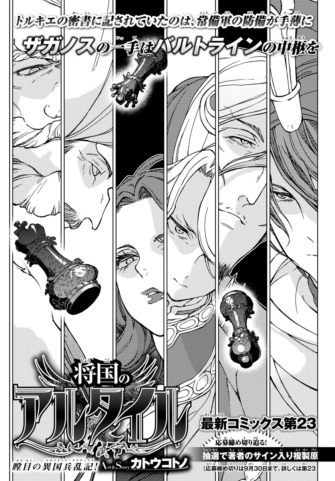 Shoukoku no Altair - Chapter 131 - Page 3