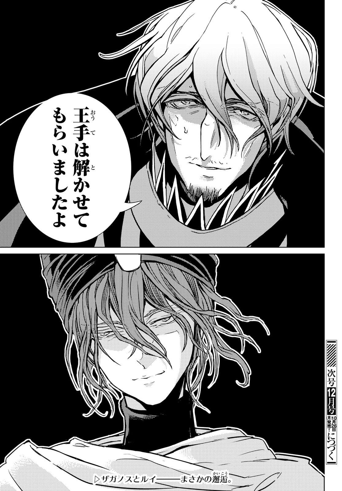 Shoukoku no Altair - Chapter 131 - Page 33