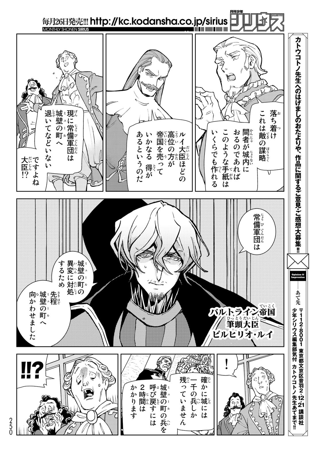 Shoukoku no Altair - Chapter 131 - Page 4