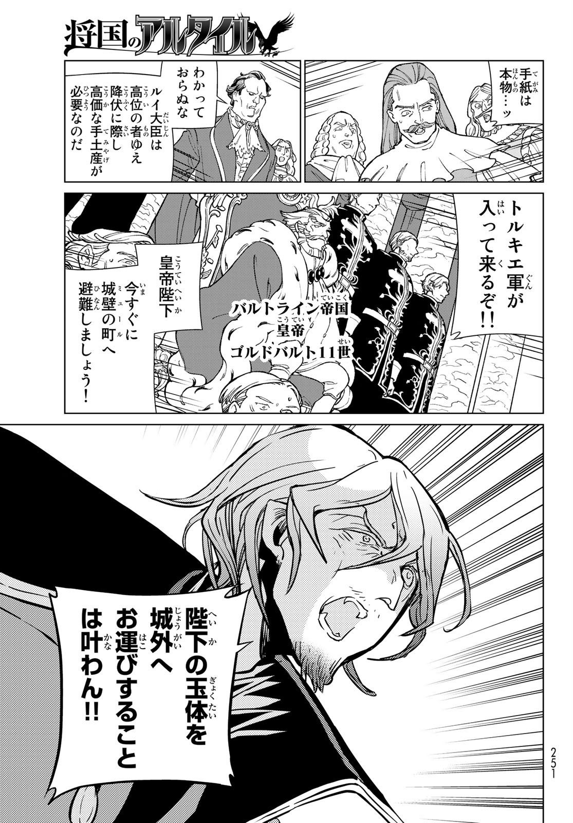 Shoukoku no Altair - Chapter 131 - Page 5