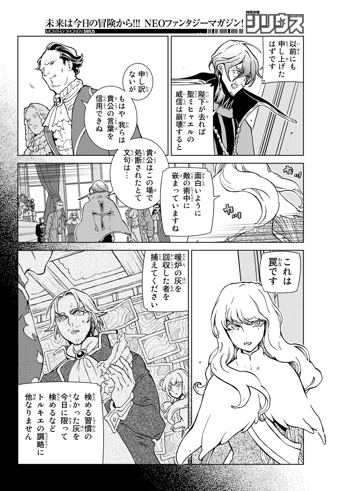 Shoukoku no Altair - Chapter 131 - Page 6