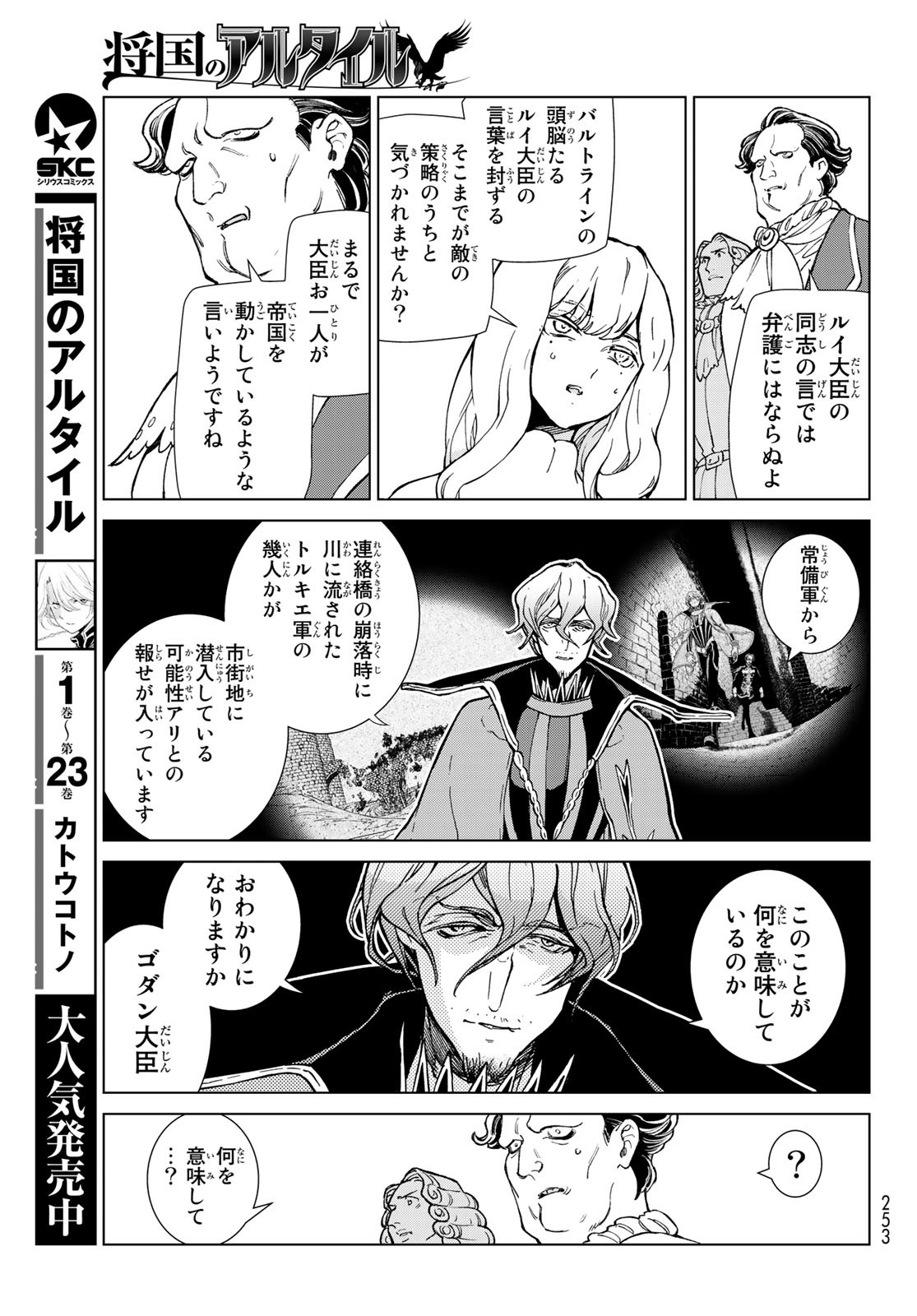 Shoukoku no Altair - Chapter 131 - Page 7