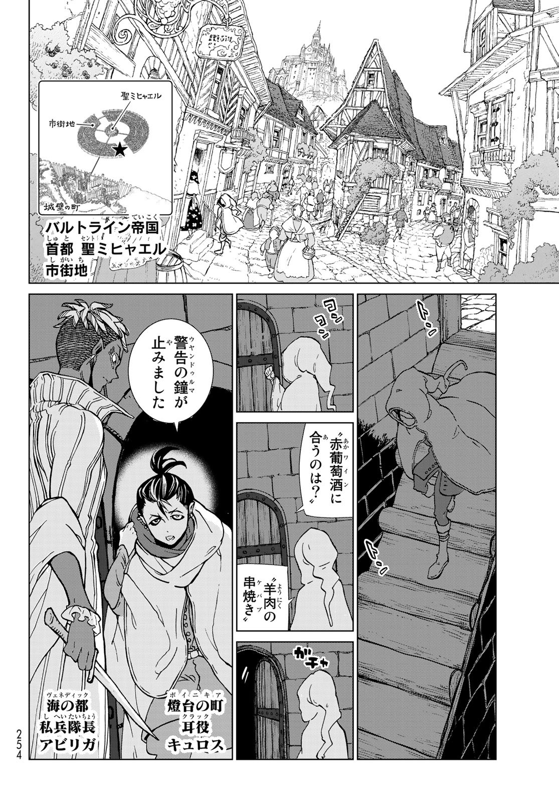 Shoukoku no Altair - Chapter 131 - Page 8