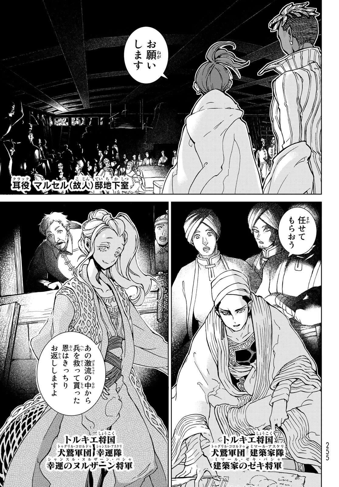 Shoukoku no Altair - Chapter 131 - Page 9