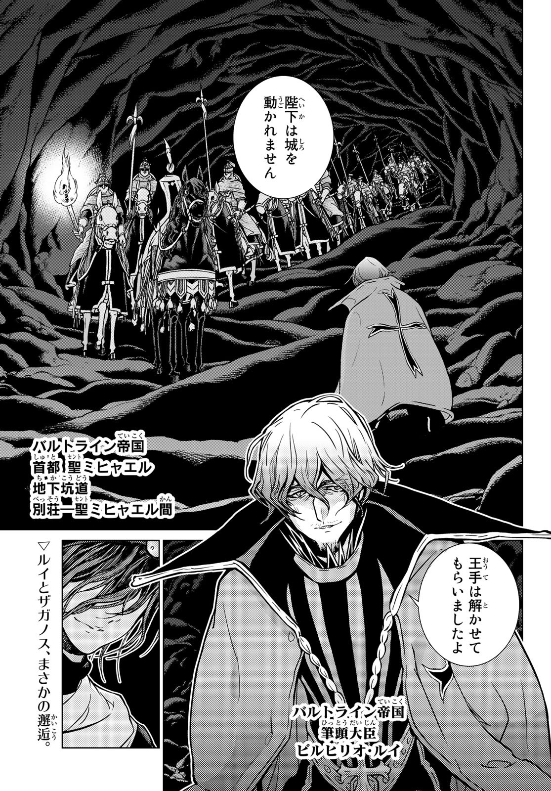 Shoukoku no Altair - Chapter 132 - Page 1