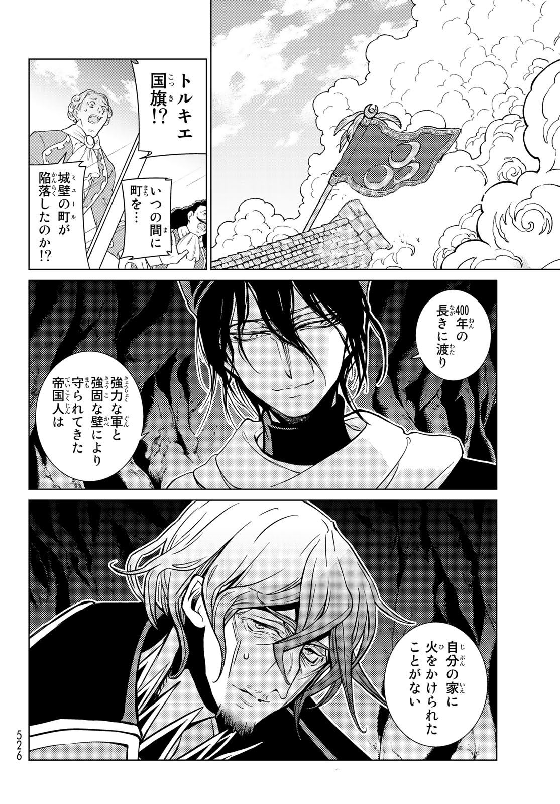 Shoukoku no Altair - Chapter 132 - Page 12