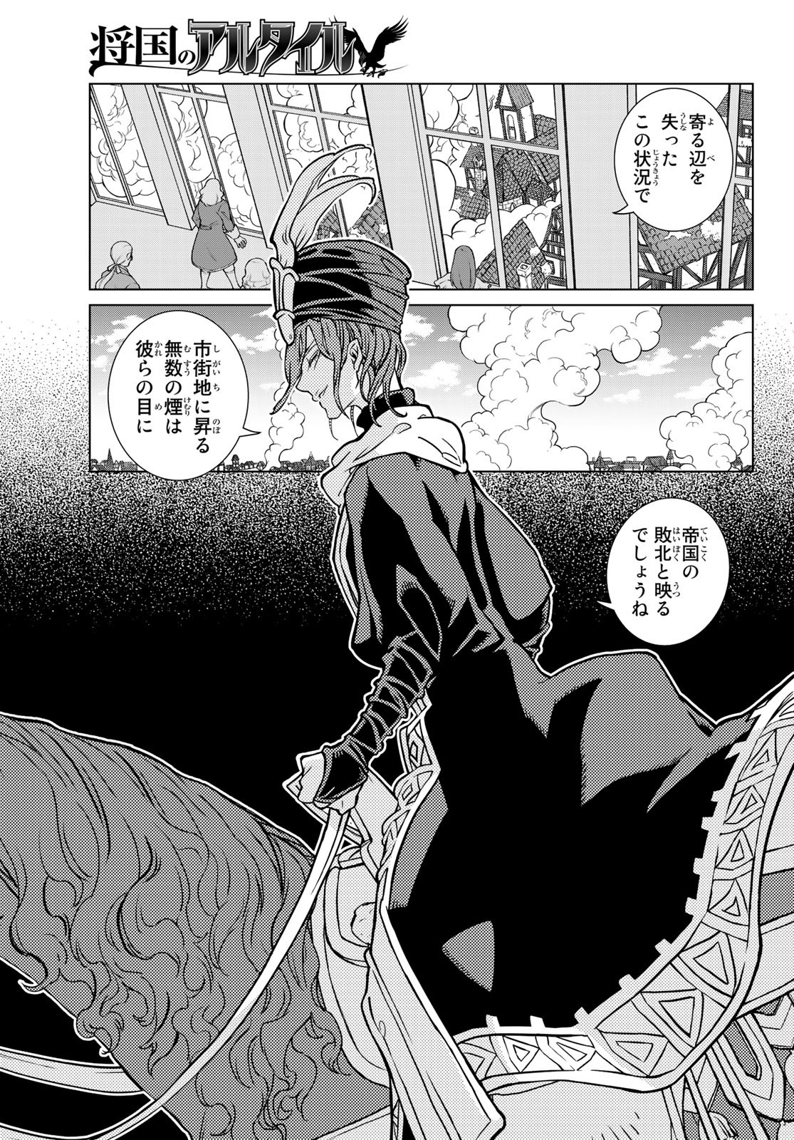 Shoukoku no Altair - Chapter 132 - Page 13