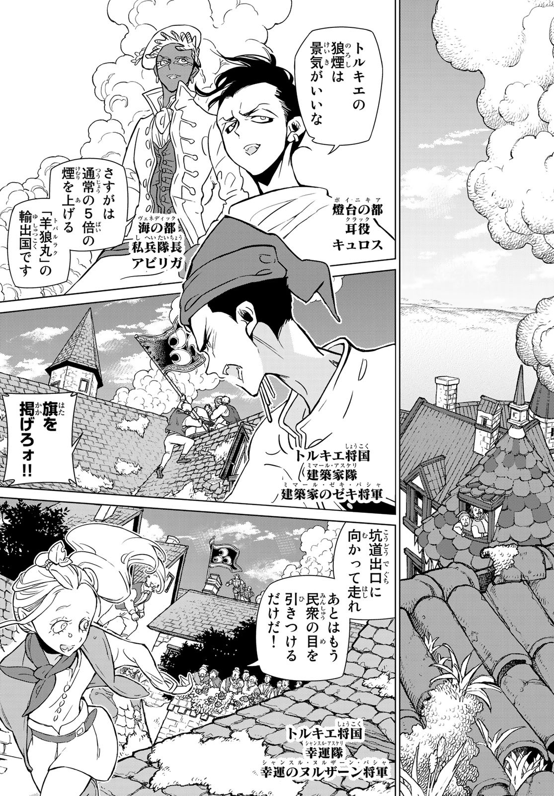 Shoukoku no Altair - Chapter 132 - Page 15