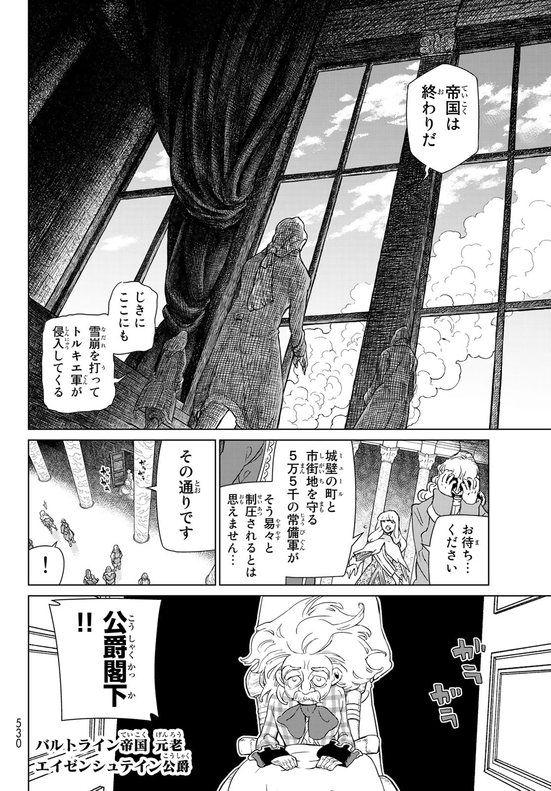 Shoukoku no Altair - Chapter 132 - Page 16