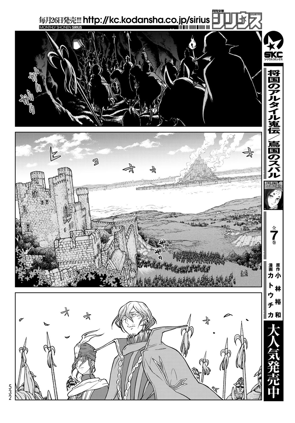 Shoukoku no Altair - Chapter 132 - Page 18