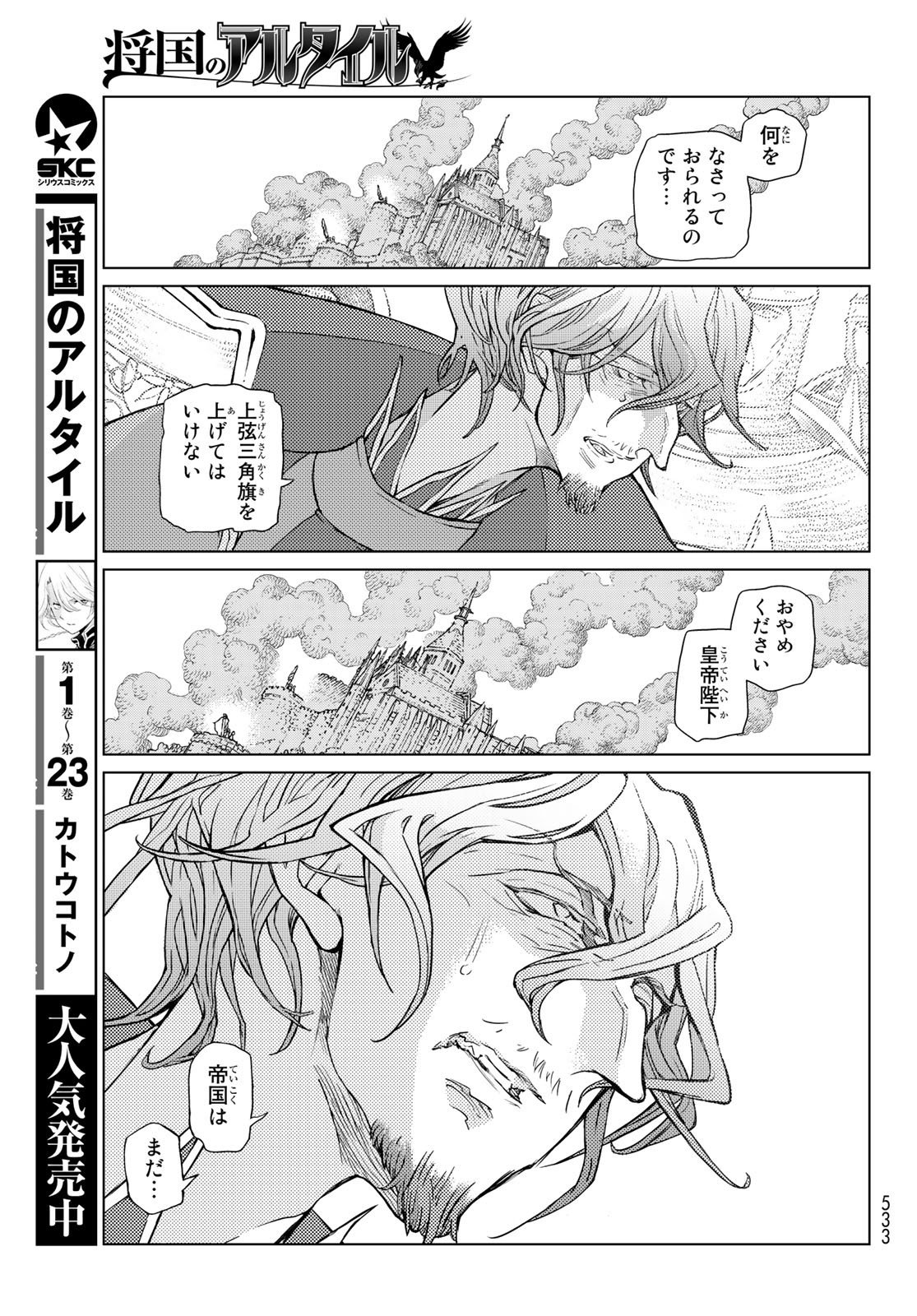 Shoukoku no Altair - Chapter 132 - Page 19
