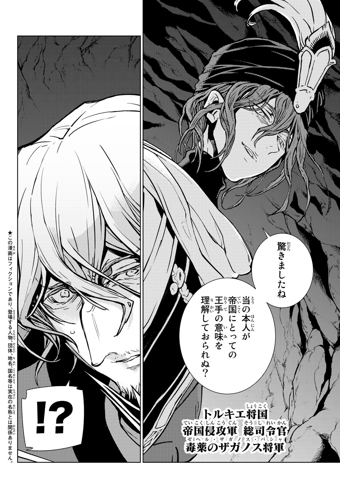 Shoukoku no Altair - Chapter 132 - Page 2