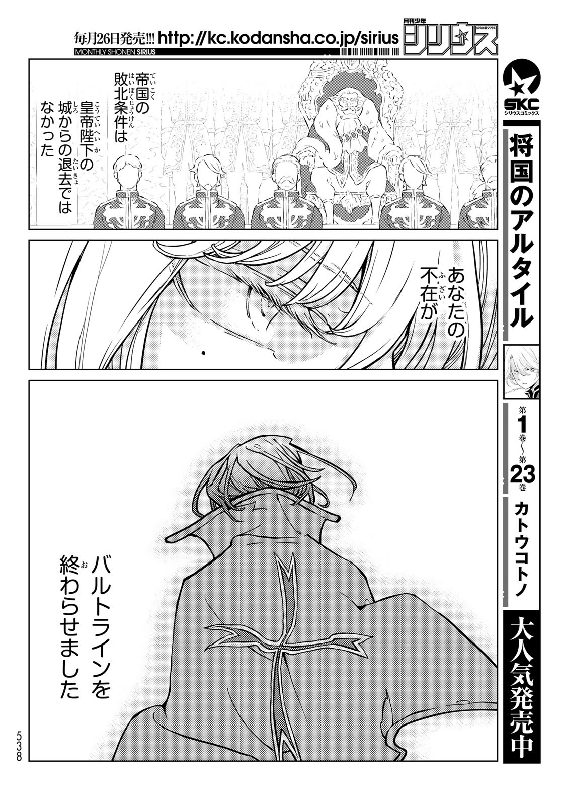 Shoukoku no Altair - Chapter 132 - Page 24