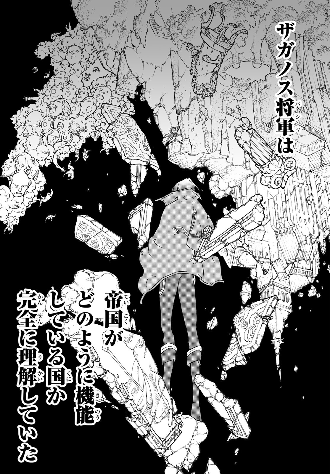 Shoukoku no Altair - Chapter 132 - Page 25
