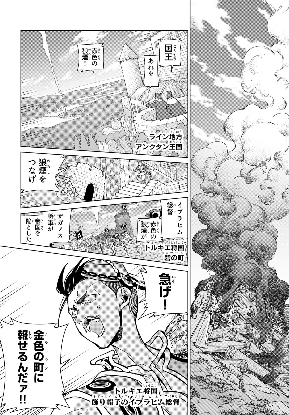 Shoukoku no Altair - Chapter 132 - Page 27