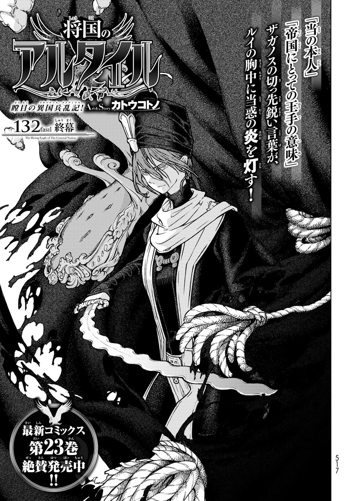 Shoukoku no Altair - Chapter 132 - Page 3