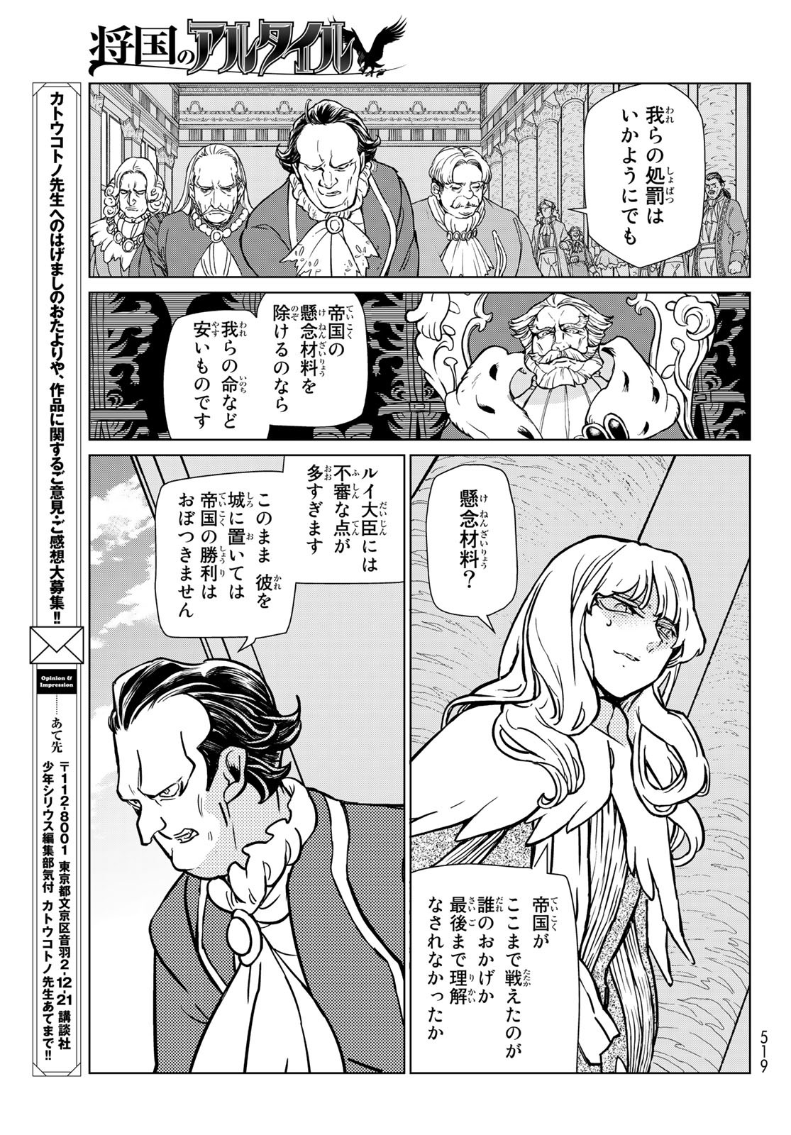 Shoukoku no Altair - Chapter 132 - Page 5