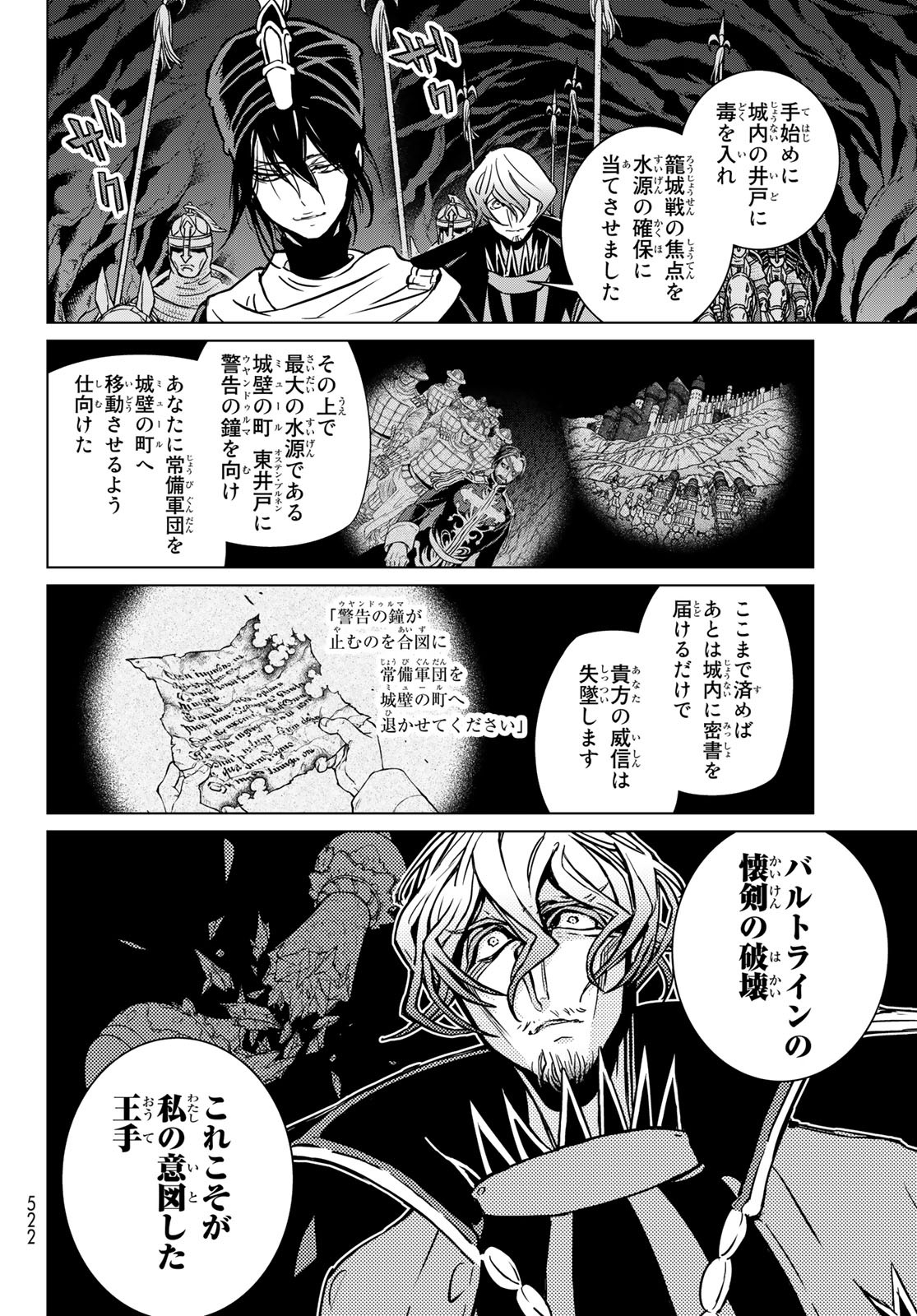 Shoukoku no Altair - Chapter 132 - Page 8