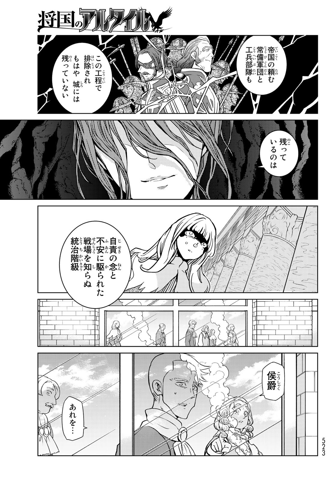 Shoukoku no Altair - Chapter 132 - Page 9