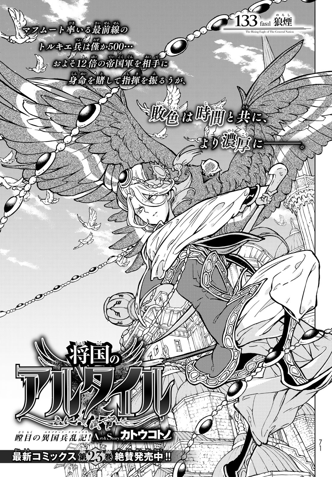 Shoukoku no Altair - Chapter 133 - Page 1