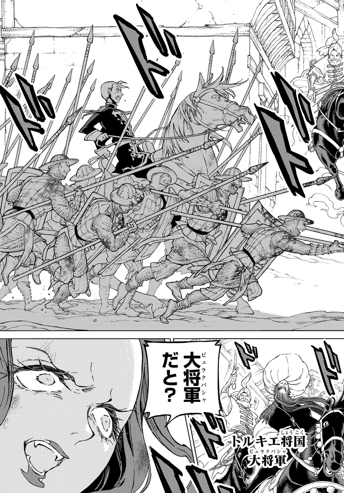Shoukoku no Altair - Chapter 133 - Page 11