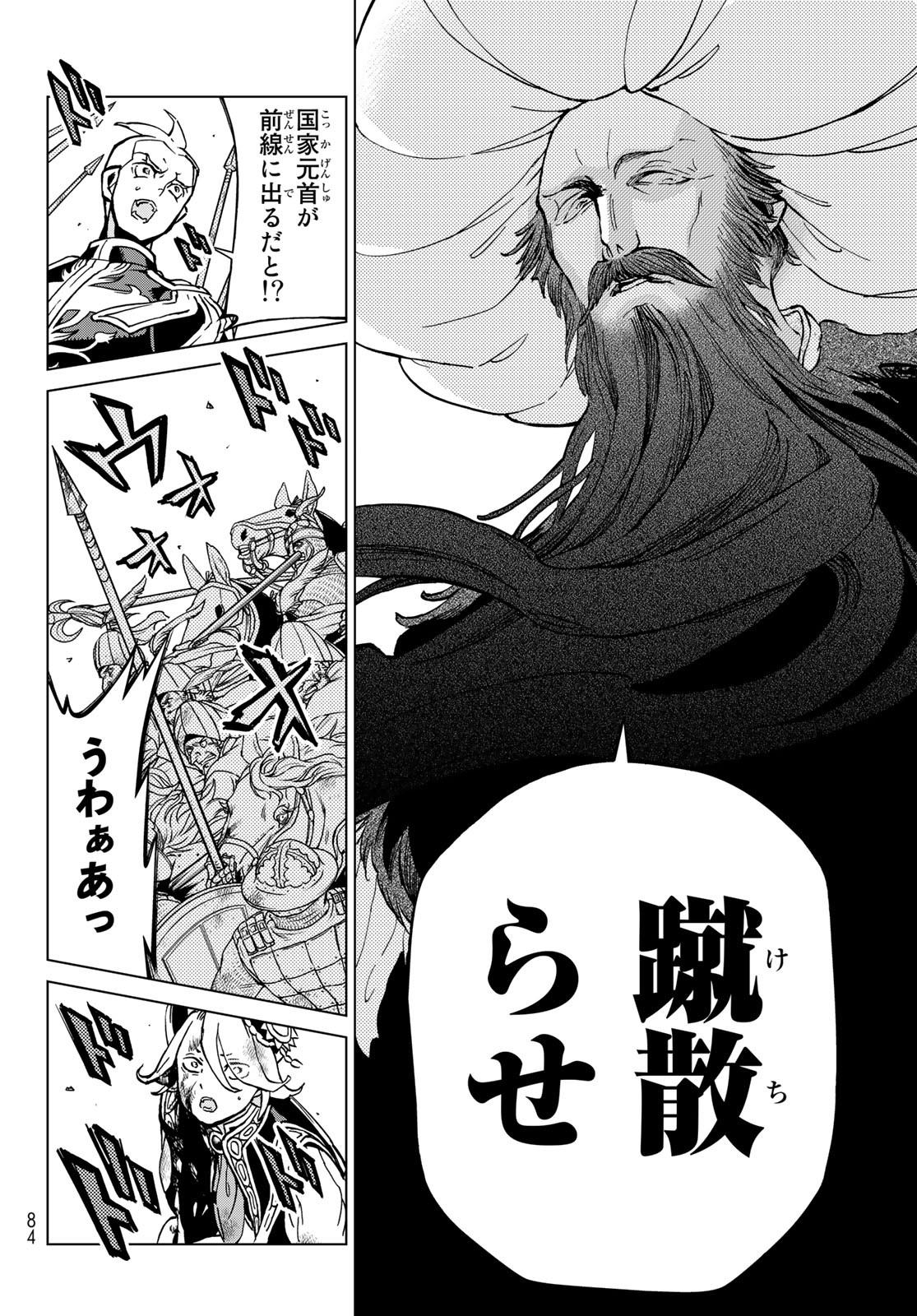 Shoukoku no Altair - Chapter 133 - Page 14