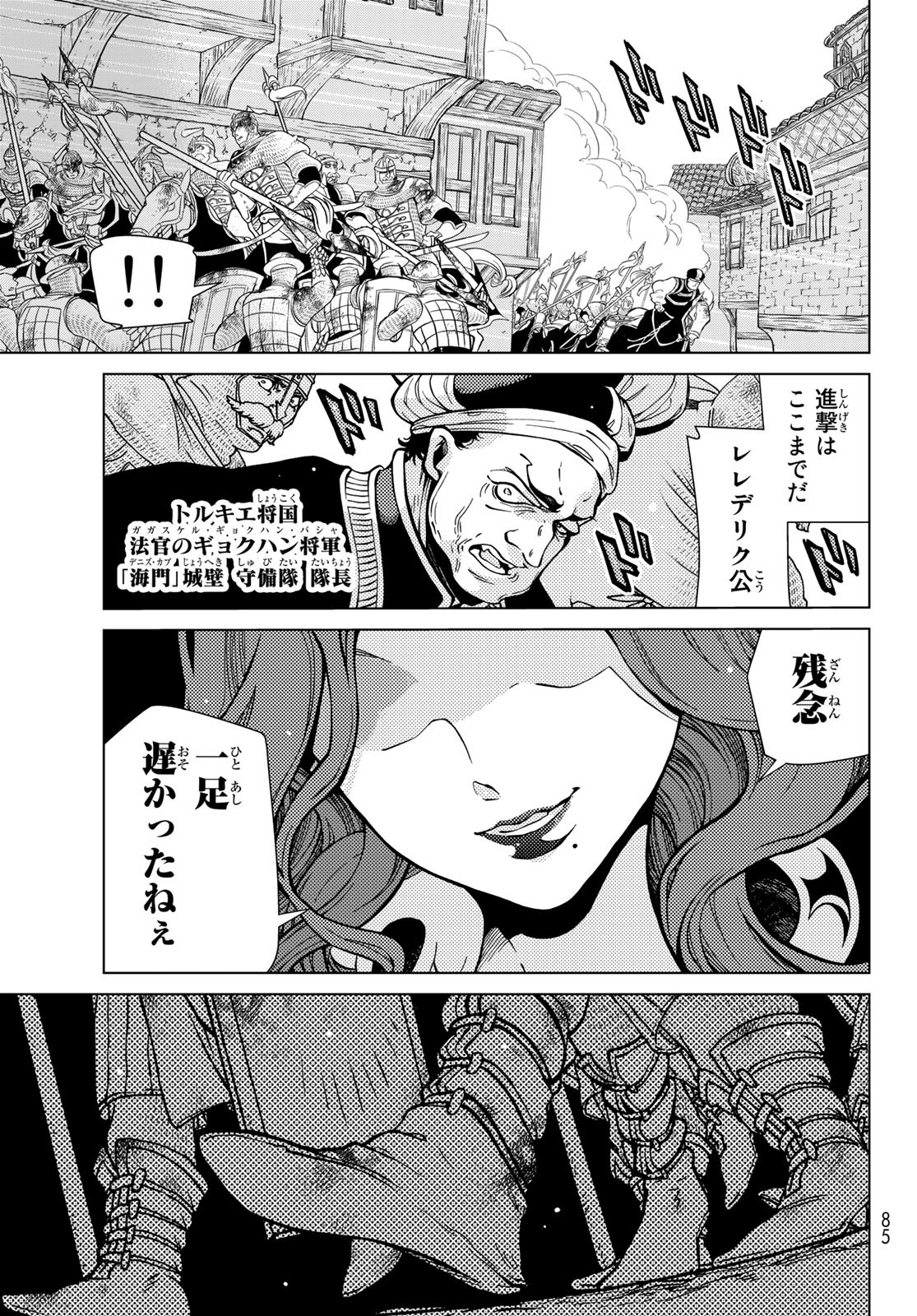 Shoukoku no Altair - Chapter 133 - Page 15